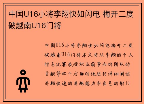 中国U16小将李翔快如闪电 梅开二度破越南U16门将