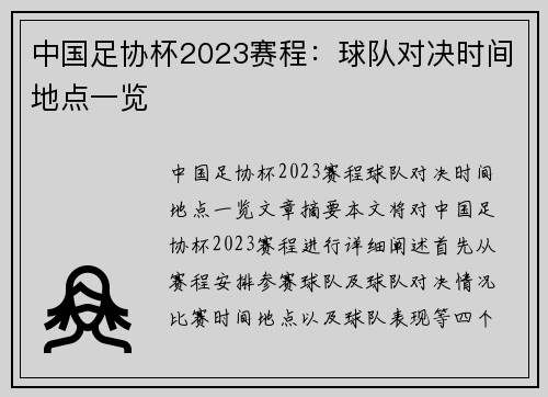 中国足协杯2023赛程：球队对决时间地点一览